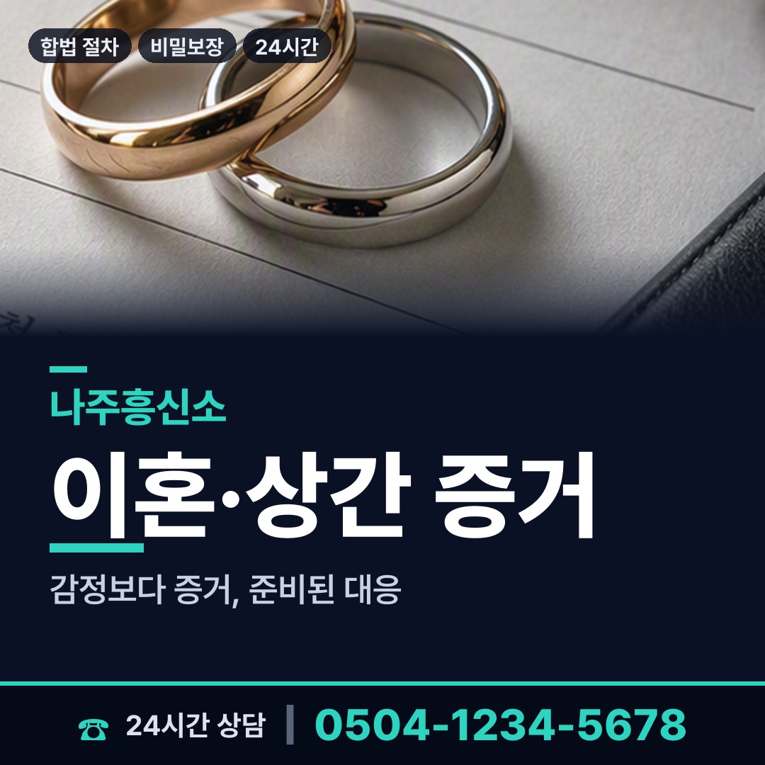 나주 남평읍 지인찾기 상담 안내