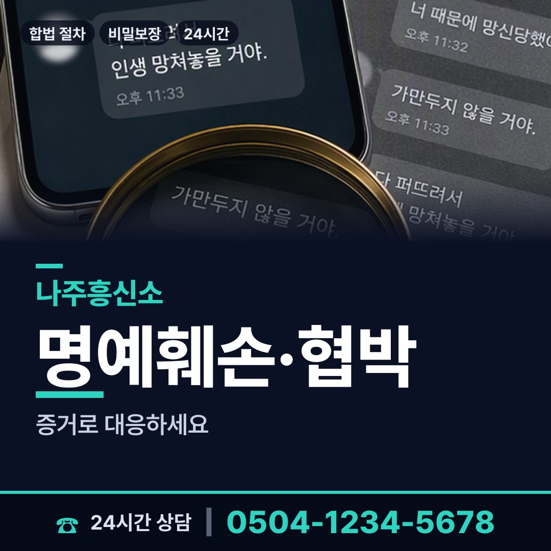 나주 남평읍 사기범찾기 상담 안내
