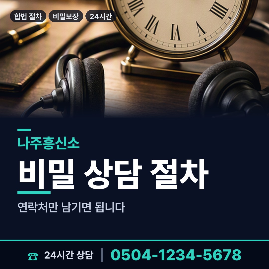 나주 남평읍 이혼전조사 상담 안내