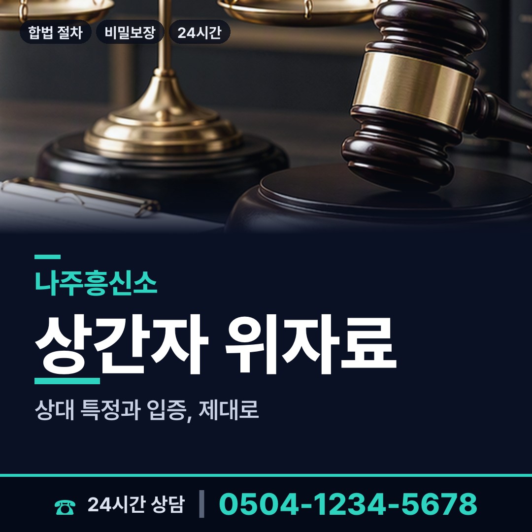 나주 남평읍 사설탐정 상담 안내