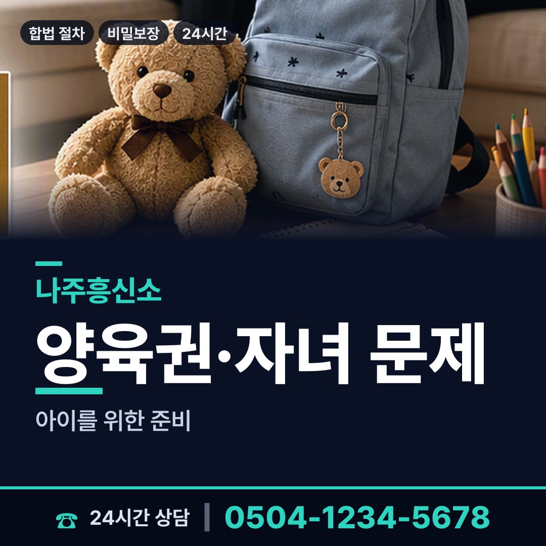 나주 남평읍 민간조사업체 상담 안내